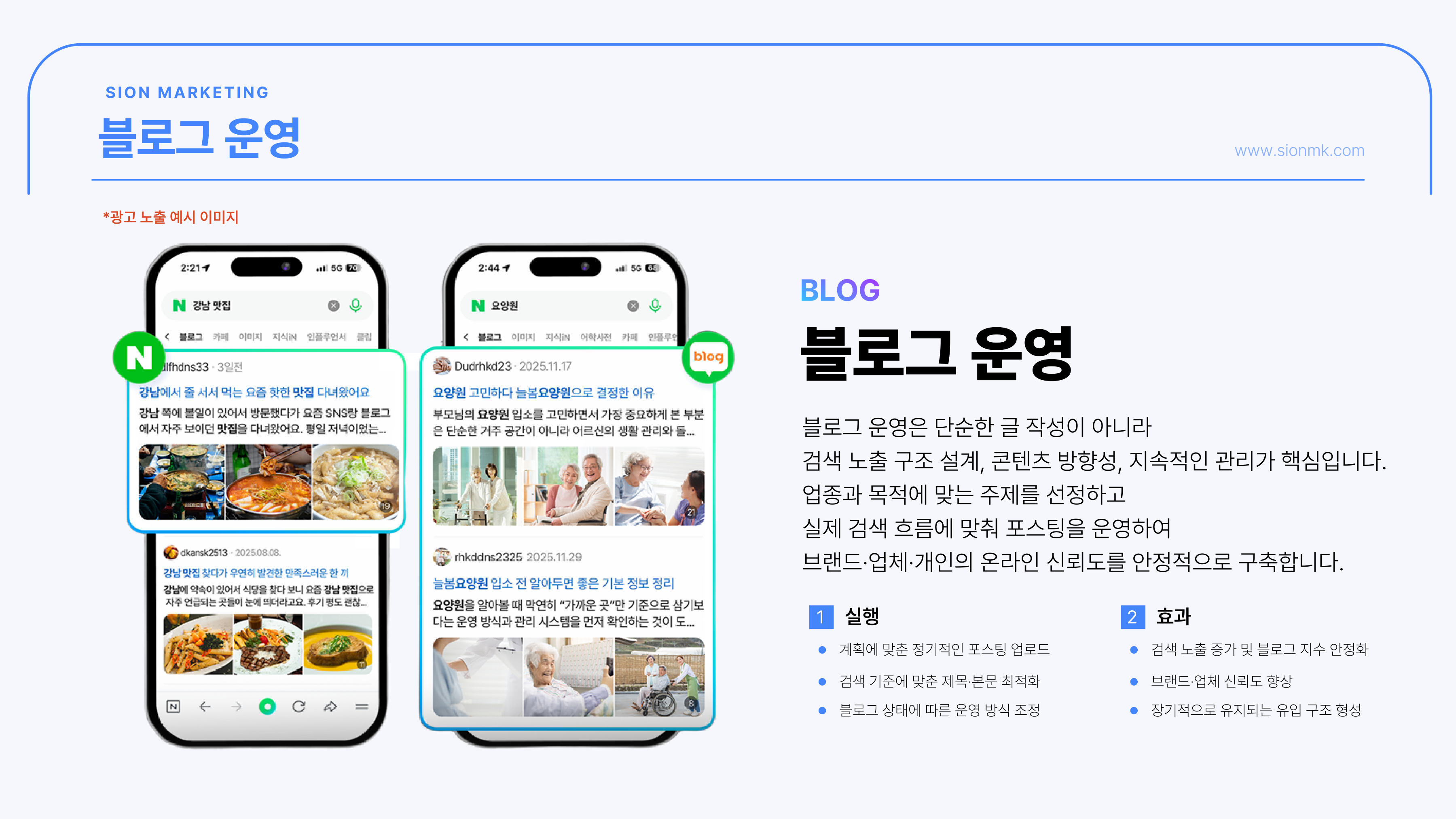 블로그 운영 노출 예시