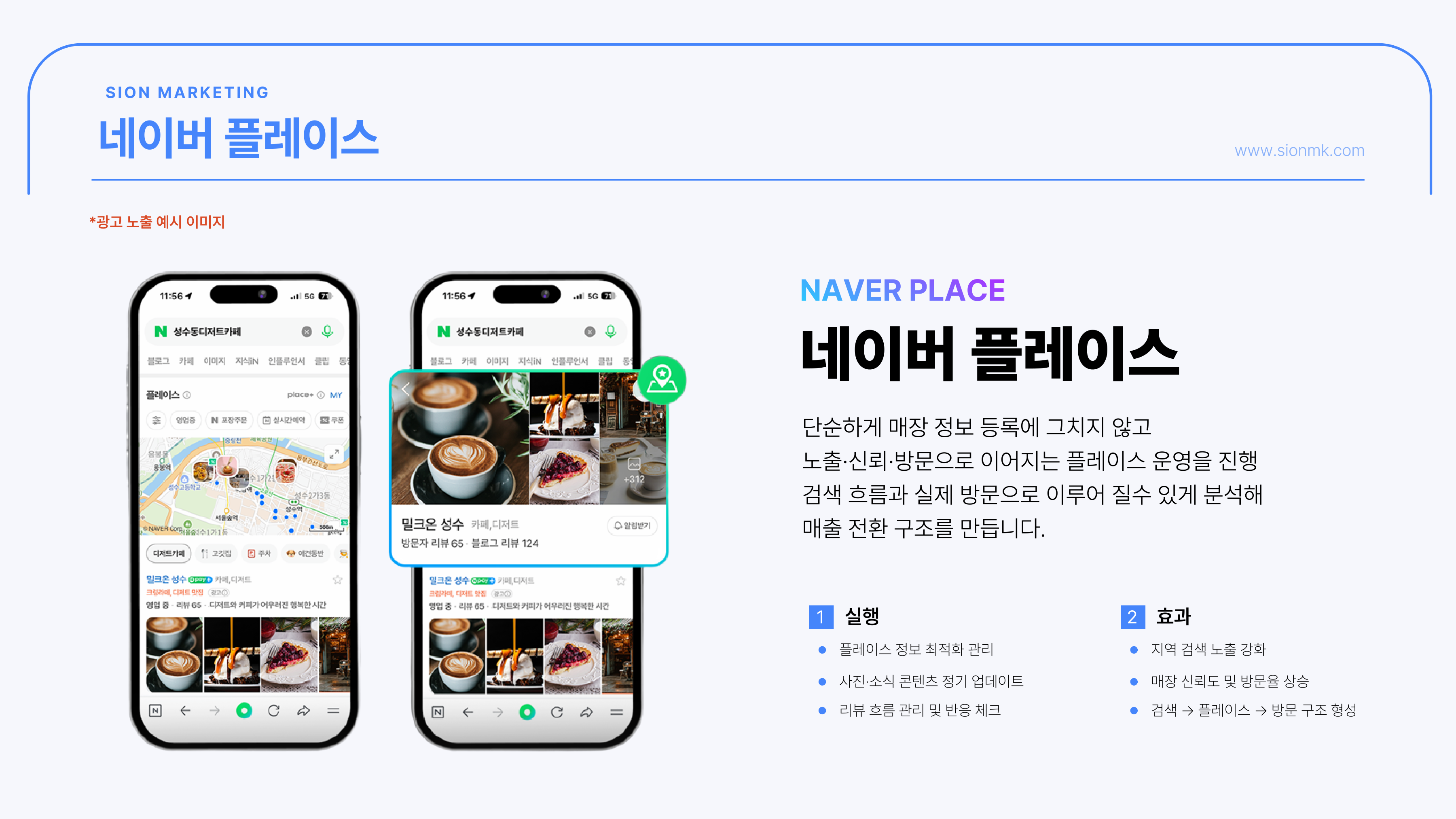 네이버 플레이스 노출 예시