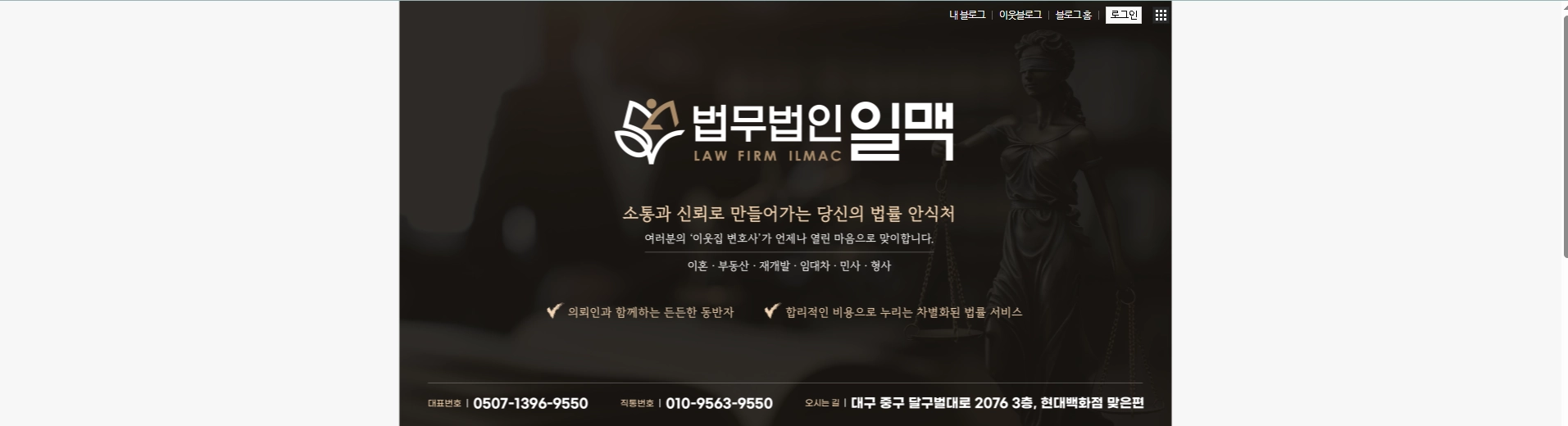 법무법인 일맥