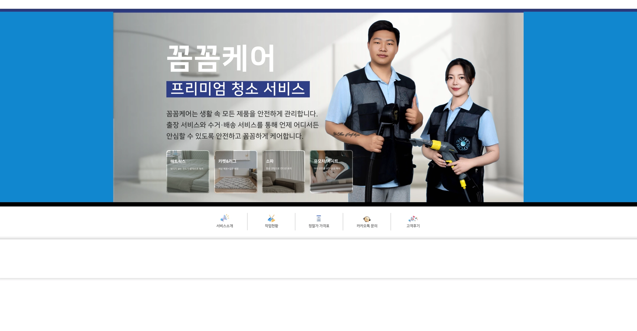 꼼꼼케어