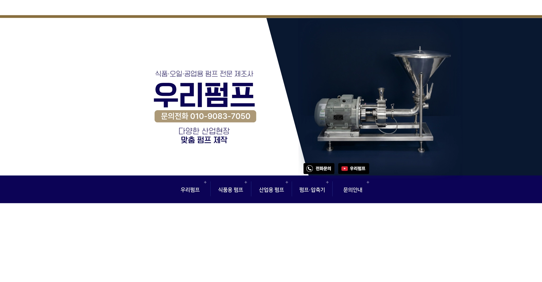 우리펌프